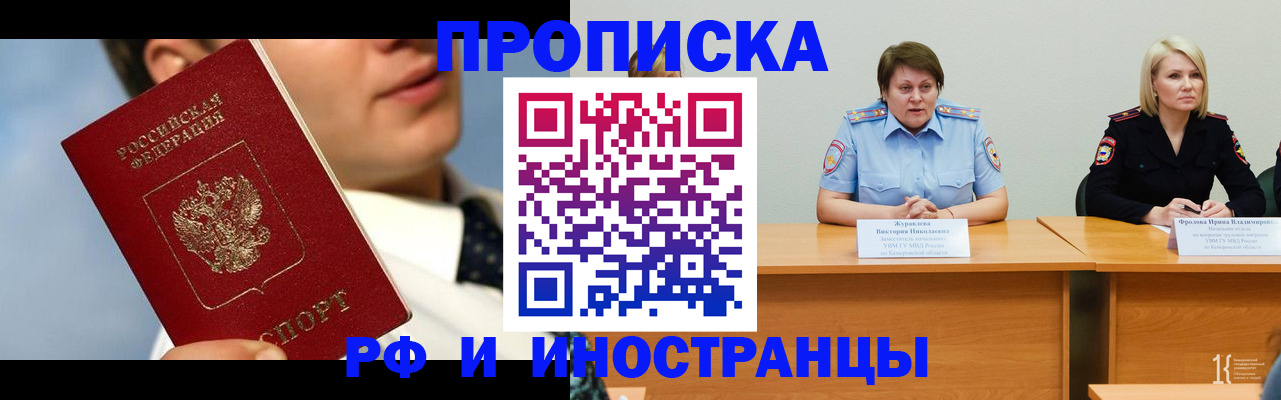 временная регистрация в квартире в Черногорске