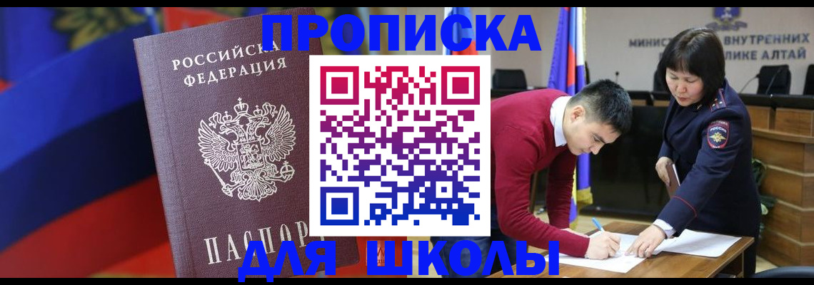 прописка для кредита в Черногорске