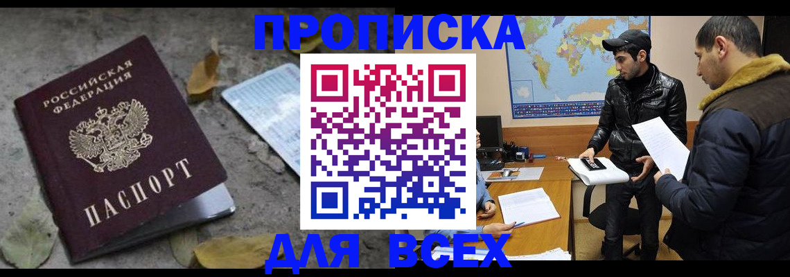 временная регистрация 2025 в Черногорске