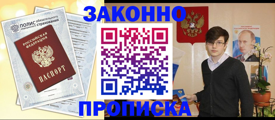 прописка иностранных граждан в Черногорске