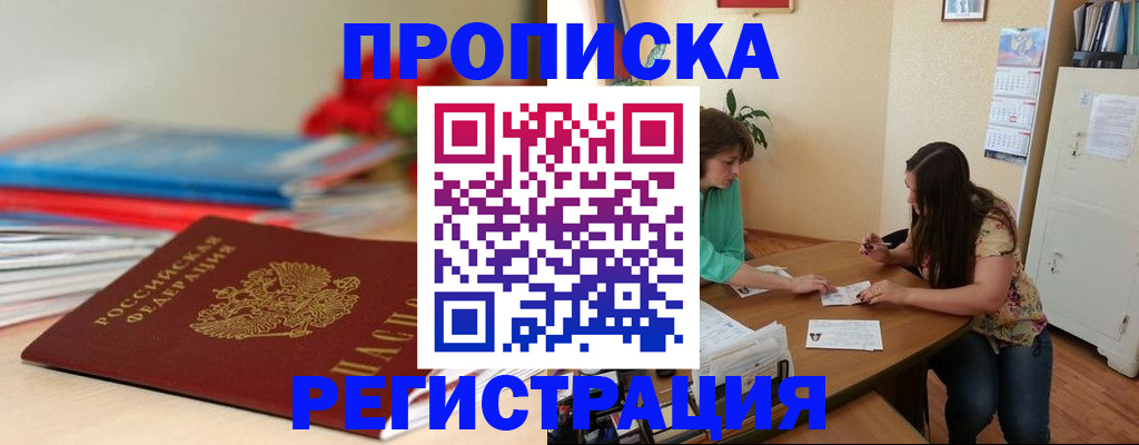 временная регистрация 2025 в Черногорске