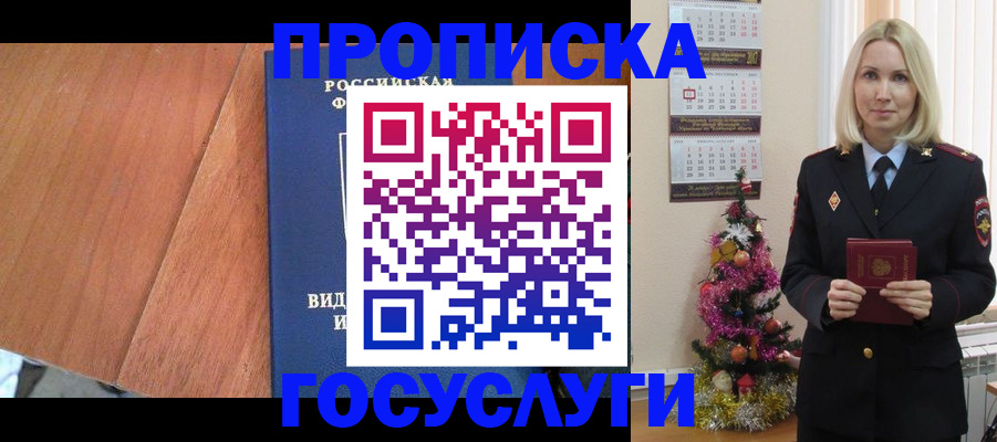 временная регистрация адрес в Черногорске