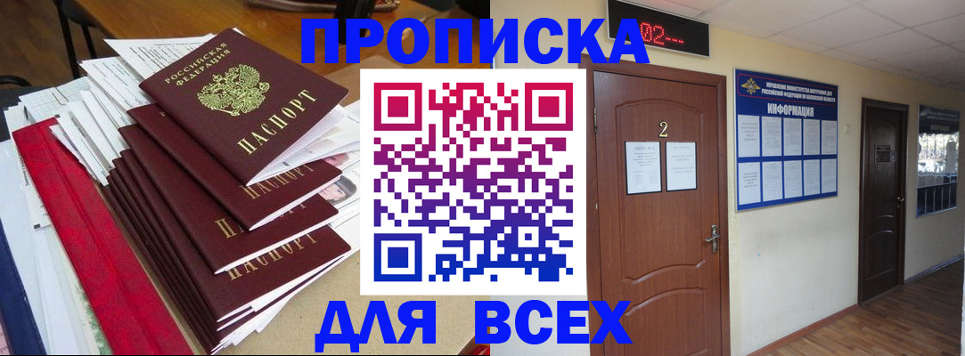 временная регистрация поиск в Черногорске